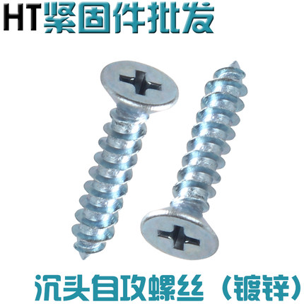 沉头自攻螺丝钉高强度平头干壁钉M4*10,12,16,20,25,30,35,40,50