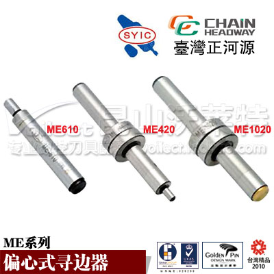 台湾正河源分中棒寻边器CNC陶瓷测头超硬膜偏心式ME-1020 420 610