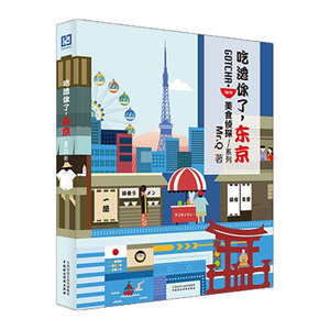 吃透你了，东京 Mr.Q