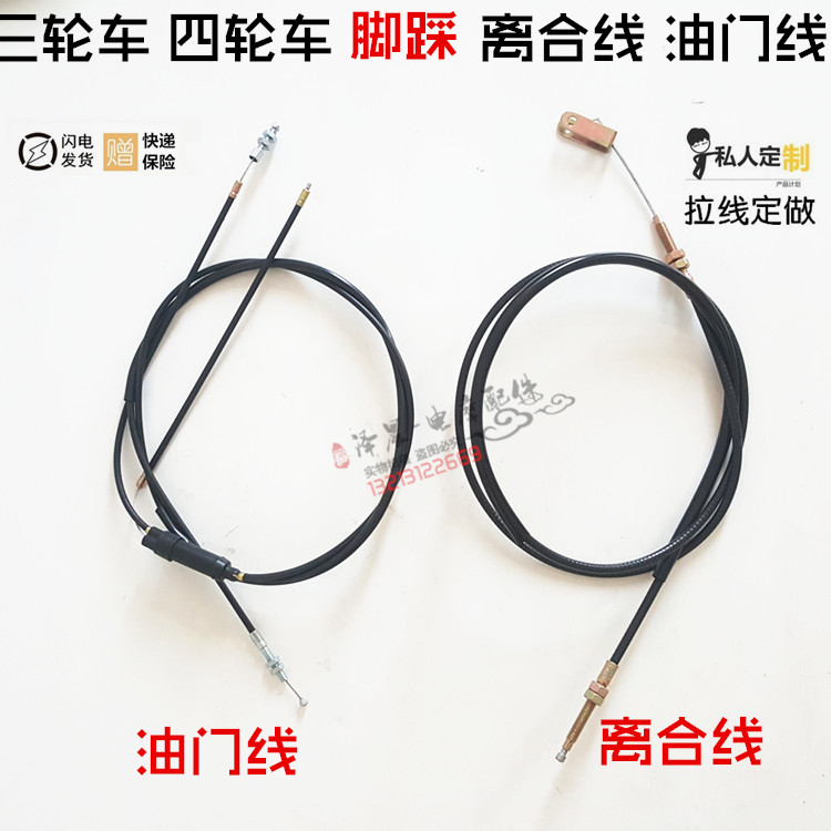 老年代步车/电动三轮车/四轮车 1.8米 脚踩油门线/离合线 拉线