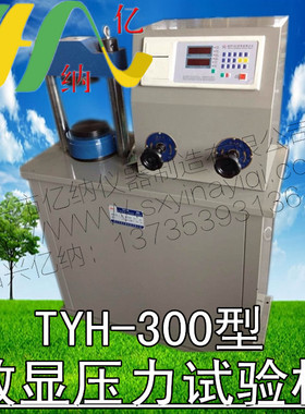 THY-300型水泥抗压混凝土抗折压力试验机 30吨抗折抗压试验机
