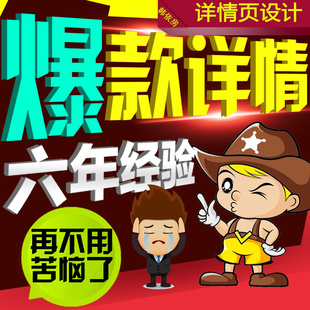 淘宝网店装修设计详情页制作图片主图修改上传上架商品海报图片