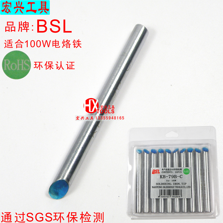 百仕利烙铁头100W KB-79-斜头 马蹄形头 C型头 100W烙铁用