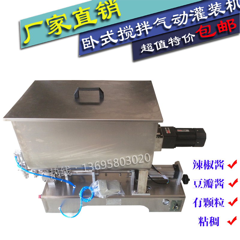 酱类气动膏体灌装机卧式搅拌灌装机防爆型辣椒酱老干妈豆瓣酱灌装