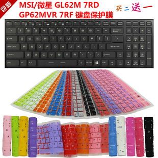 MSI微星GL62M GL65 GP65键盘保护贴膜15.6英寸msi冲锋坦克2 Pro笔记本电脑防尘罩GP62MVR按键防水套垫