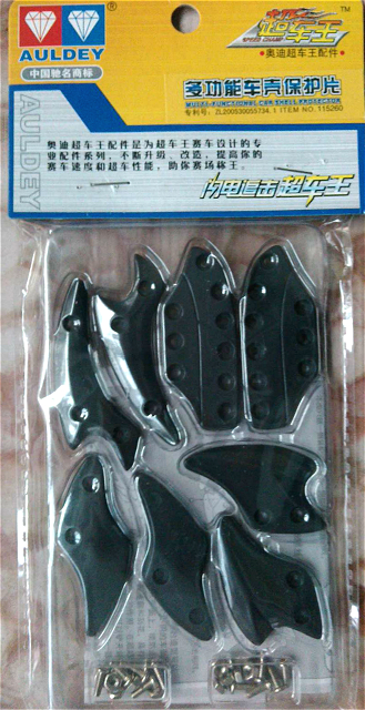 奥迪双钻 超车王四驱车 升级改造配件 多功能车壳保护片115260