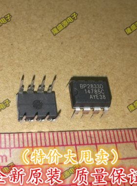 全新正品 BP2833D BP2833 DIP-8 LED恒流驱动芯片 集成电路IC