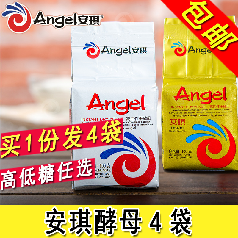 安琪高活性干酵母 面包馒头包子面点发酵粉 低糖耐高糖 100g*4袋