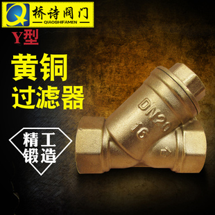 Y型过滤器 DN15 黄铜过滤器 不锈钢过滤网 4寸 6分 3寸