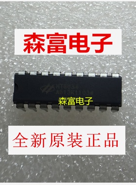 【森富电子】全新原装 HT6034 DIP-18 电子元器件大全  质量保证