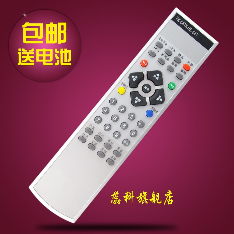 蕊科遥控器适用于创维电视机遥控器 YK-58TA HS-54T 6T18 29TWHT 29T83HT