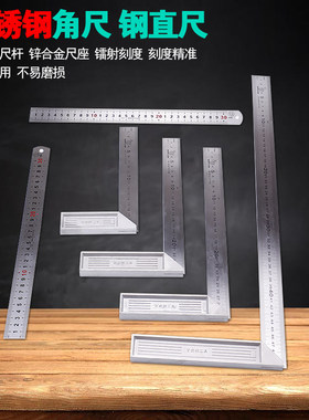 百威狮不锈钢直尺 加厚钢板尺 木工角尺90度刻度尺公制英制钢直尺