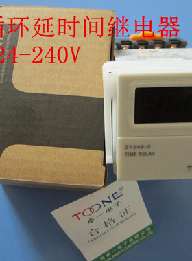 卓一ZYS48-S DC24V延时数显循环时间继电器DH48S-S时间继电器220V