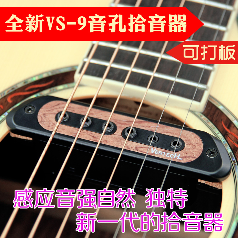 铂瑞科Vertechnk VS-9民谣吉他音孔拾音器木吉他免开孔打板拾音器