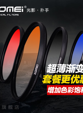 Zomei卓美 微单相机超薄渐变镜 渐变蓝+灰+橙+红 NEX-5T 4片套装