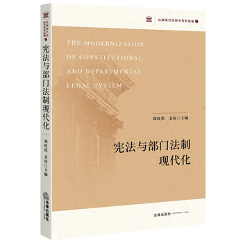 法制现代化进程中得与失明晰系统地展现出来