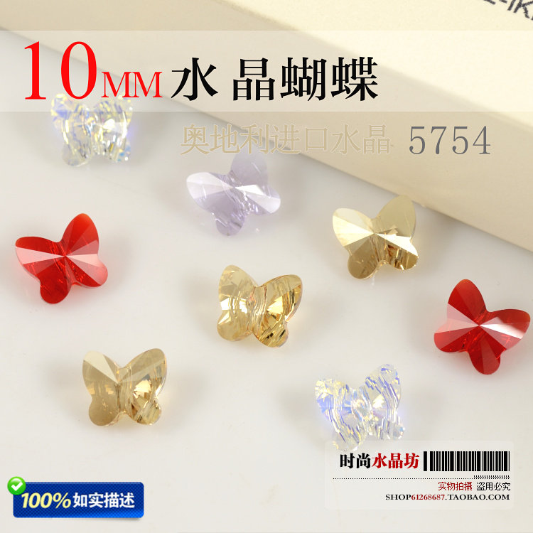 奥地利水晶10mm蝴蝶手链项链散珠