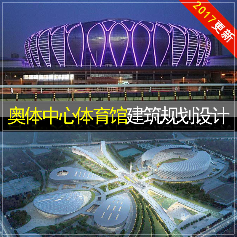体育馆规划及建筑设计方案文本资设计素材/源文件