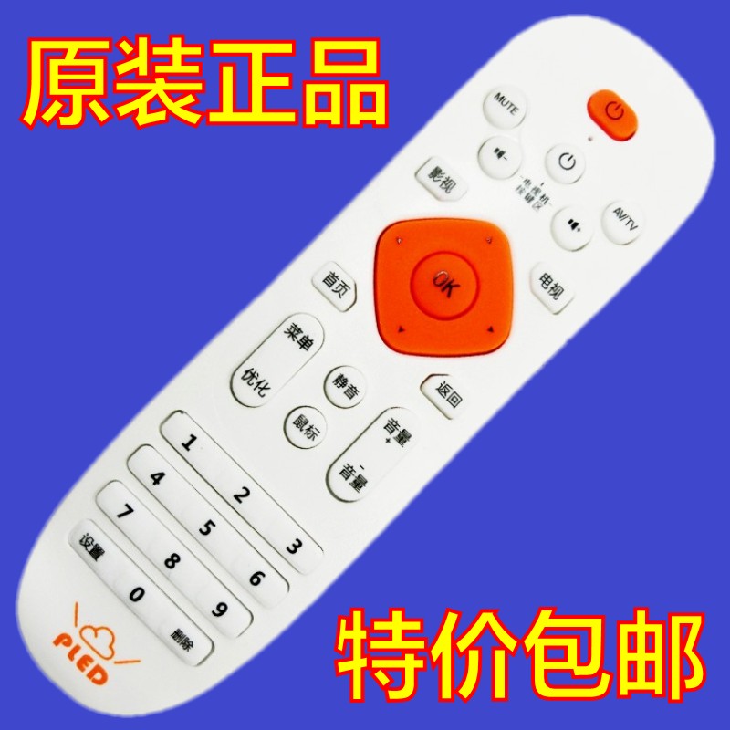 原装维德/PLED普利尔/嘉视丽/好精彩P80K8K9K10微星视道MSIDIGTALRM703 RM708 Q3 Q4 Q7高清网络机顶盒遥控器