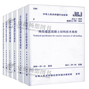 建筑书籍标准规范 JGJ99-2015高层民用建筑钢结构/JGJ 79-2012建筑地基处理/JGJ94-2008建筑桩基技术规范规程 建筑施工技术标准