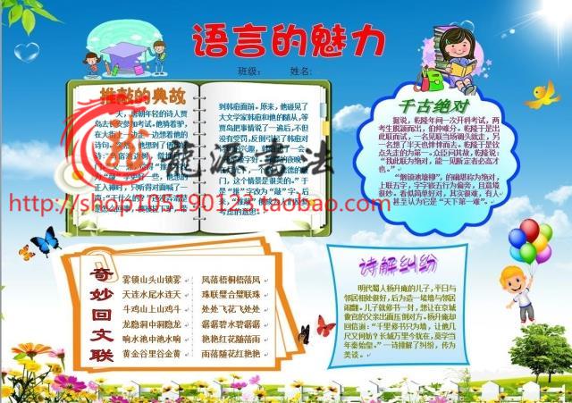 A4语文电子小报成品语文可编辑电脑手抄报简报板报模板