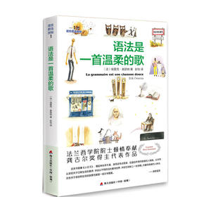 语法是一首温柔的歌（语言岛探秘）