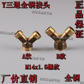 打药机喷雾器柱塞泵出水管Y型形三通接头农用2两分高压管分支M14