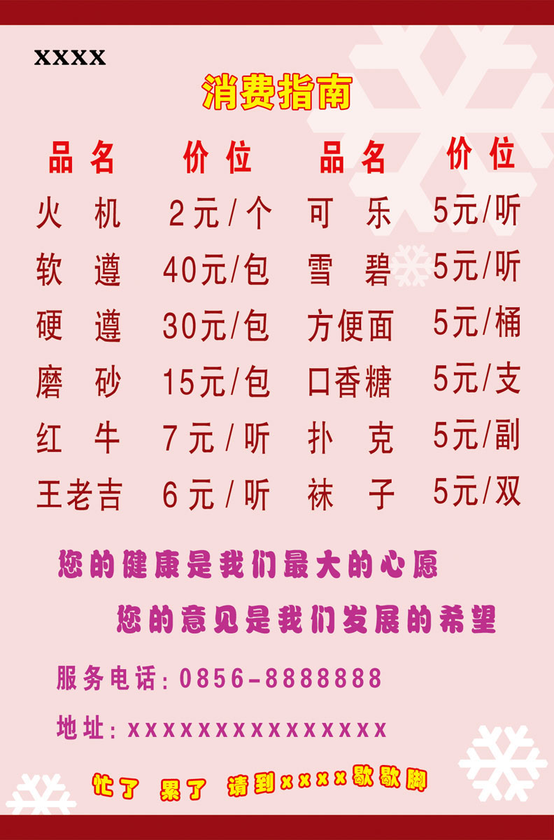 599墙画海报展板喷绘素材471宾馆酒店消费指南