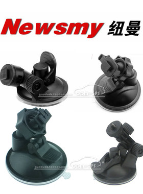 纽曼行车记录仪支架吸盘固定