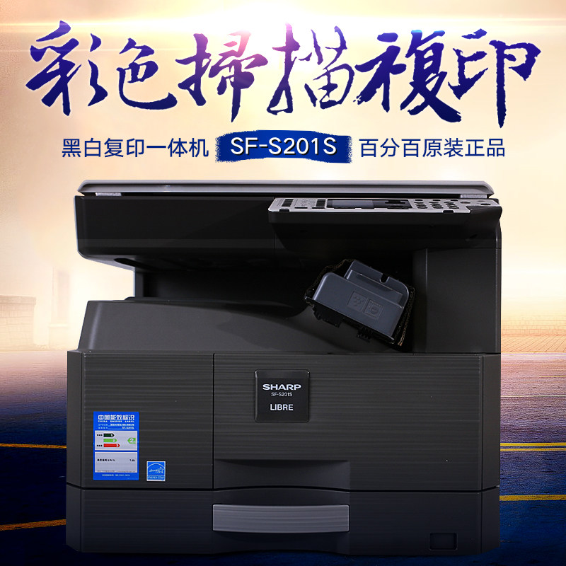 夏普SF-S201S数码复合机A3激光复印机打印复印扫描一体机办公商用|ruв категории офисное оборудование/расходные материалы/соответствующие услуги, композитный копир - от Buy2taobao.com для оказания профессиональной услуги покупки агента Taobao