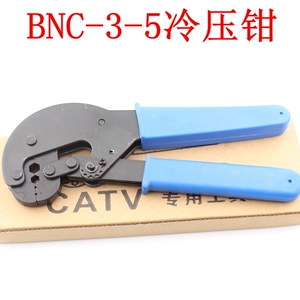 压接式视频头专用钳，BNC冷压钳子弯式Q9钳子，75-3,75-5两用钳子