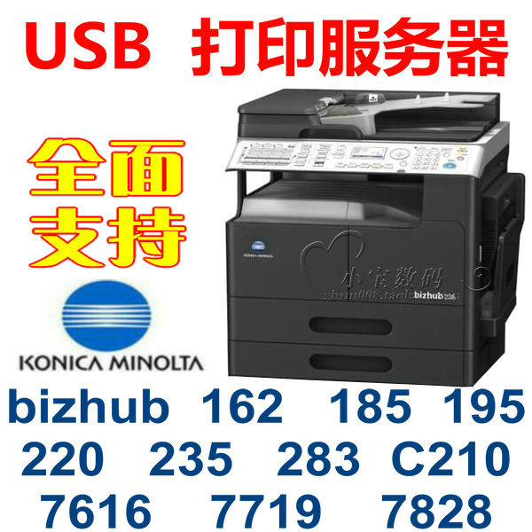 USB打印服务器，铁壳做工，超高配置，支持跨网段使用，无需软件，直接使用。支持型号：惠普、爱普生、佳能、三星、兄弟、联想、富士施乐，便捷办公，绿色环保！