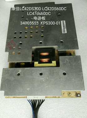 康佳LC42DS30D LC42DS60DC LC47ds60DC 电源板34005553 KPS300-01