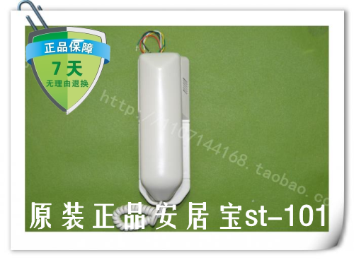 安居宝\ST-101\非可视分机\直呼室内5线AJB-FJ10FA非可视对讲门铃