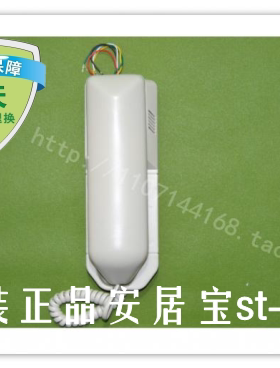 安居宝\ST-101\非可视分机\直呼室内5线AJB-FJ10FA非可视对讲门铃