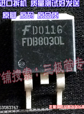 原装进口原字原码 FDB8030L FDB8030L TO-263贴片/现货测好