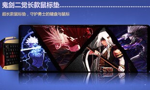 DNF鬼剑二觉长款鼠标垫 dnf地下城勇士男鬼剑觉醒钥匙套