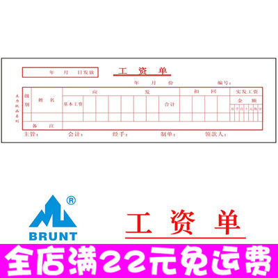 主力牌工资单 员工月份工资条工资单 单联工资表单据工资条,文具电教/文化用品/商务用品,单据/收据,淘宝优惠券,粉丝福利购,淘宝优惠卷