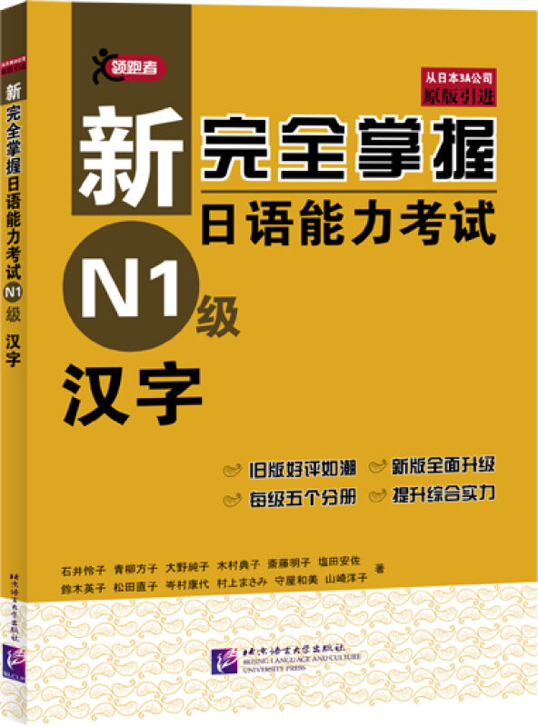 【原版引进现货】新完全掌握日语能力考试N1级汉字 LPT备考用书 新日本语能力测试N1级汉字 日语考试一级汉字 中日双语解析 书籍/杂志/报纸 日语 原图主图