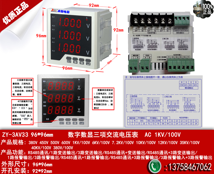 96型ZY-3AV33数显交流三相电压1KV/100V(R485通讯/1路变送输出)