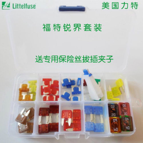 进口汽车保险丝 插片新款嘉年华 翼虎 翼博 锐界 福克斯 点烟器