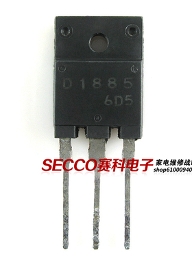 〖原装拆机〗D1885 2SD1885 大功率行管 三极管 电子元器件 配件
