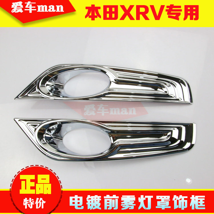 适用15 16 17款XRV前雾灯框 后雾灯罩 改装 前 后 雾灯饰条装饰框