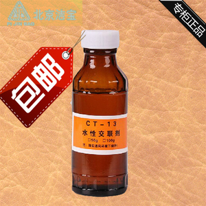 北京洁宝交联剂0.1kg 奢侈品-皮衣-皮包保养-护理翻新 上色用包邮