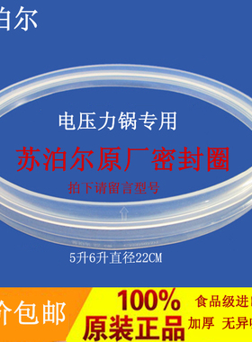苏泊尔原装正品电压力锅密封皮圈CYSB50YC3C-100高压锅皮胶圈22CM