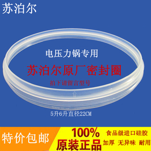 苏泊尔原装 100高压锅皮胶圈22CM 电压力锅密封皮圈CYSB50YC3C 正品