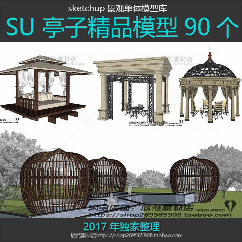 su草图大师欧式中式现代亭子圆亭方亭构筑物sketchup园林景观模型
