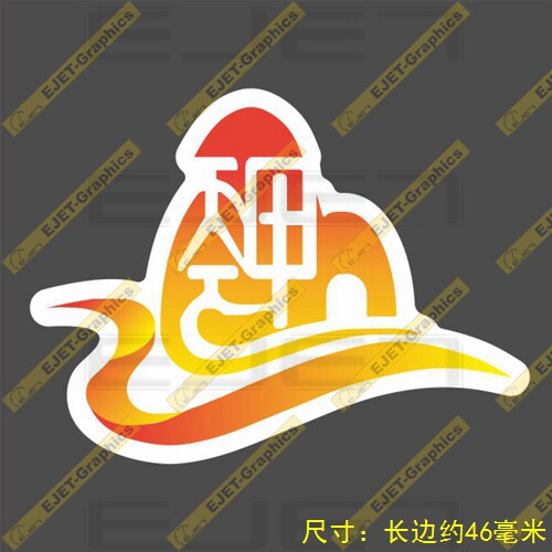 桂林航空logo小号贴纸个性新款rimowa行李箱贴笔记本贴