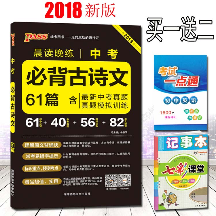 2018аæPASSÂÌ¿¨Í¼Ê鳿¶ÁÍíÁ·Öп¼±Ø±³¹ÅÊ«ÎÄ61ƪº¬Ð°æÖп¼ÕæÌâÕæÌâÄ£ÄâѵÁ·³õÒ»³õ¶þ³õÈýͨÓñر³¹ÅÊ«ÎÄÖп¼¸´Ï°×ÊÁÏÄ£Äâ