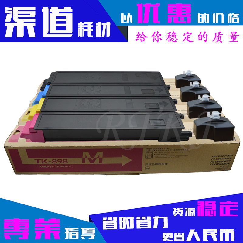 适用京瓷TK-898粉盒Kyocera FS-C8020/C8025/C8520/C8525MFP粉筒